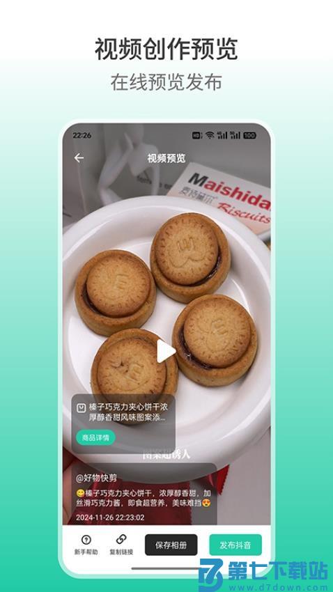 好物快剪手机版