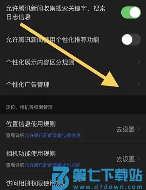 腾讯新闻app如何关闭广告推送功能 腾讯新闻app关闭广告推送功能教程