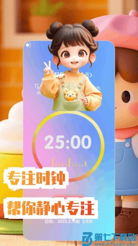 蜜蜂专注手机版v1.0.75 2