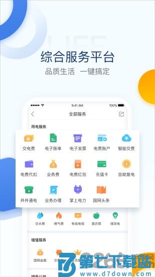 电e宝app交电费 v3.7.39 安卓最新版本 3