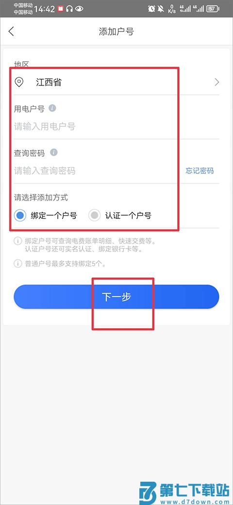 电e宝查电费余额方法