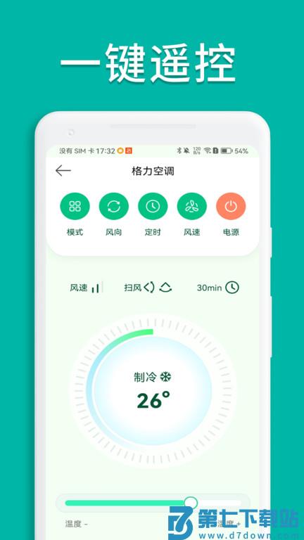 生活遥控器助手app(万能手机空调遥控器) v3.0.1 安卓手机版 2