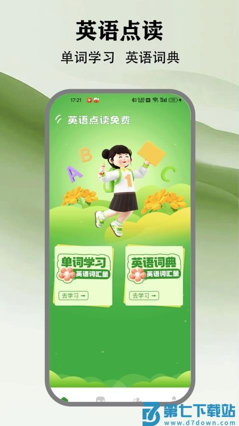 英语点读免费手机版v1.1 4
