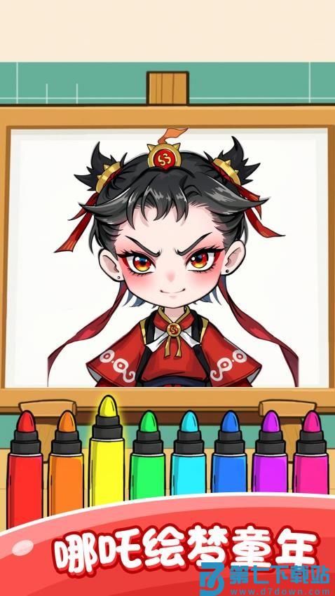 快乐涂色乐园游戏v1.0.1 1
