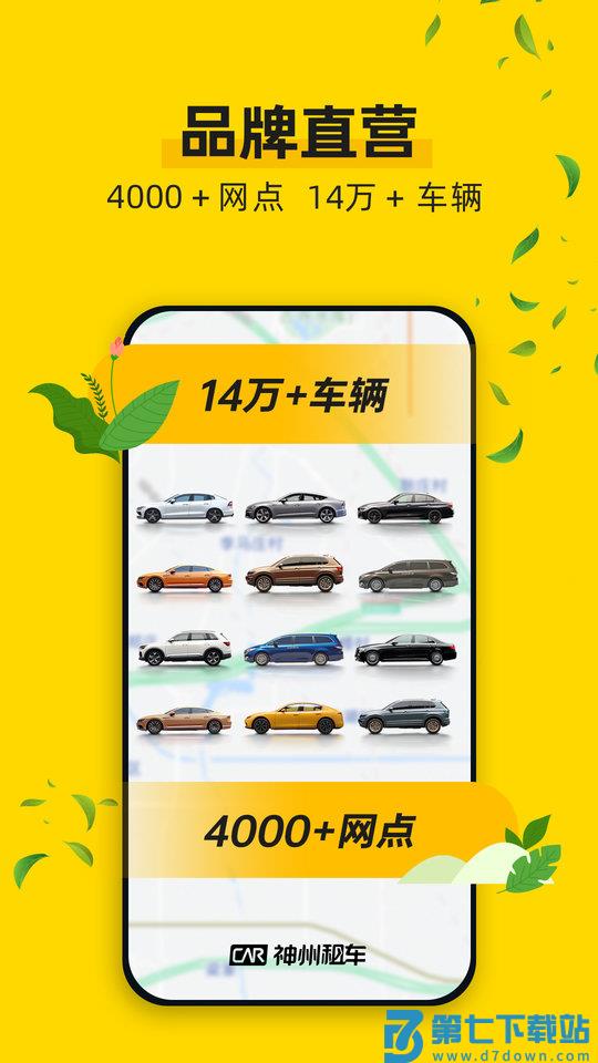 神州租车官方版 v9.2.0 安卓最新版本 3