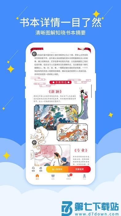 好学点租书软件 v2.2.32 安卓版 0