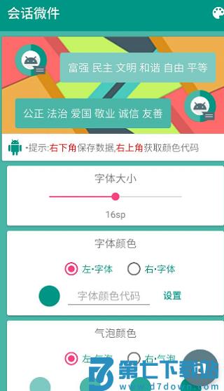 会话微件app使用教程