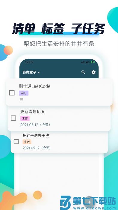青蛙todo软件 v3.3.5 安卓最新版 0