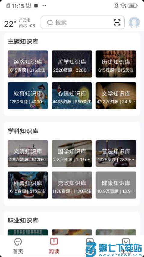数字广元免费版v2.8.0 3
