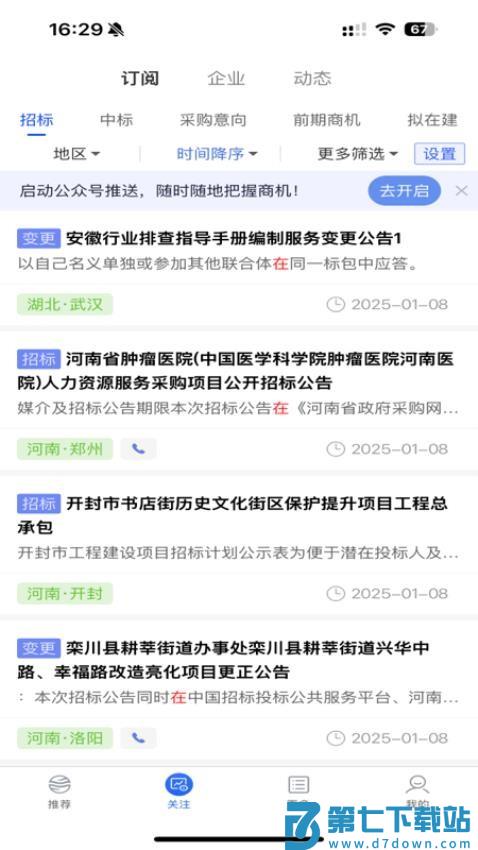 AI找项目客户端v1.1.6 4