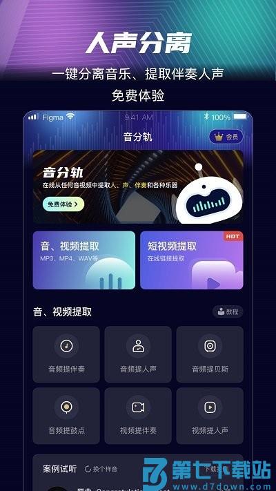 音分轨app下载