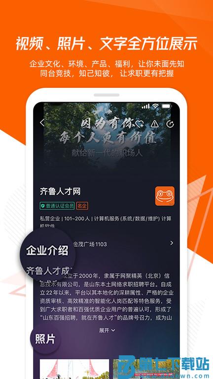 齐鲁人才网app下载