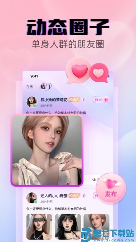 遇见爱官方版v1.4.7 4