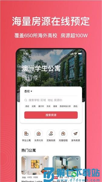 awehome集好家海外租房平台v6.7.4 1