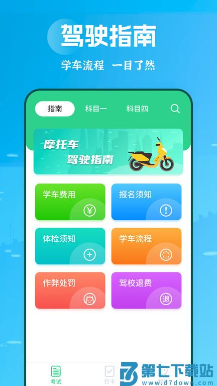 摩托车驾考app v2.2.6 安卓版 1