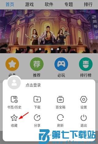 欧朋浏览器添加书签方法