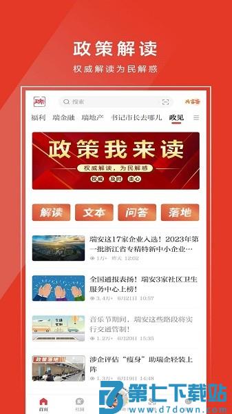 天瑞地安客户端v2.31.749 3