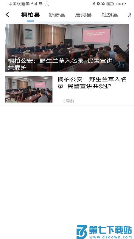 南阳日报电子版app v5.9.6 安卓客户端 1