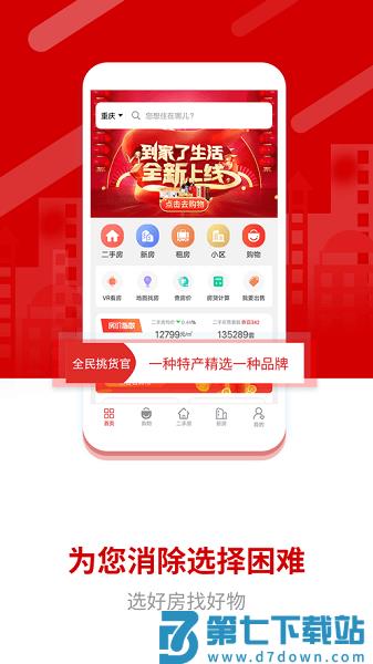 到家了生活网v4.7.2 3