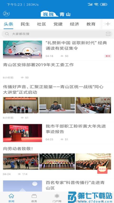 巍巍青山官网版v1.4.1 4