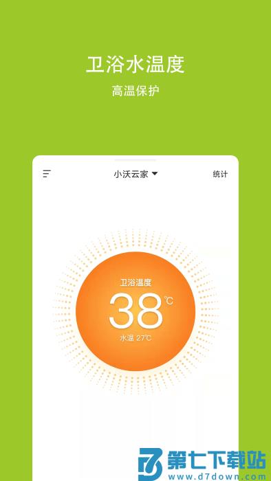 小沃云家app v3.1.1 安卓版 0