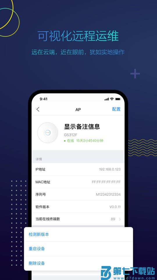 ipcom工程宝平台 v1.8.50 安卓版 1
