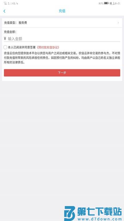 农佳云手机版app软件 v3.264 安卓版 3