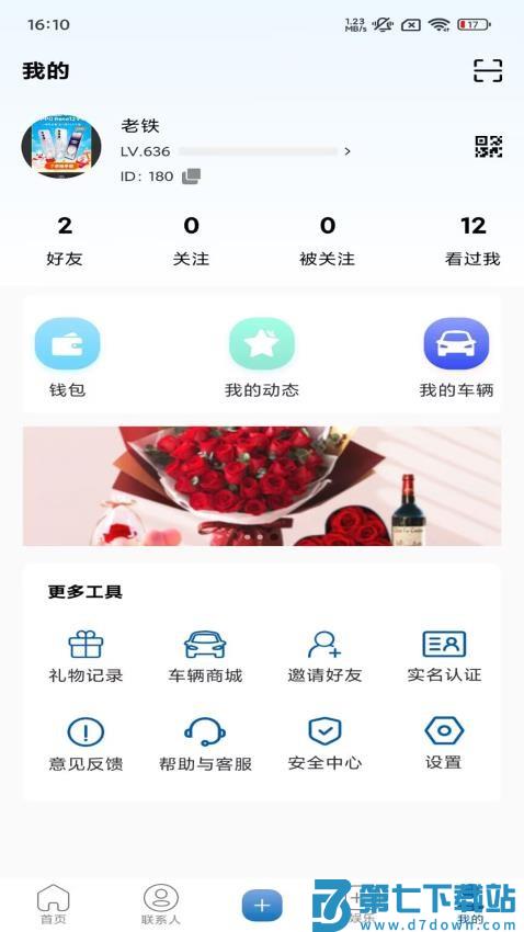 校友录官网版v1.2.3 3