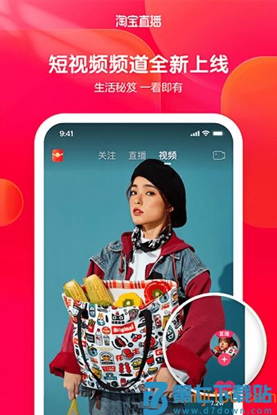手机淘宝直播app最新版(已改名为点淘)v4.1.18 1