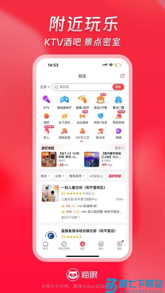 猫眼实时票房官方版 v9.70.0 安卓免费完整版 1