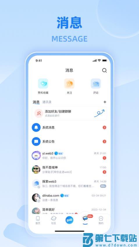 实名DID客户端v2.0.22 2