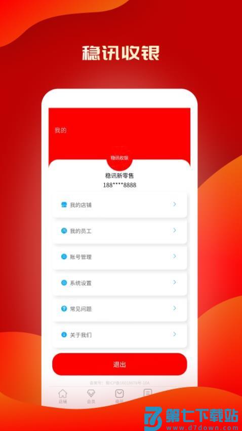 稳讯收银官方版v1.1.83 3