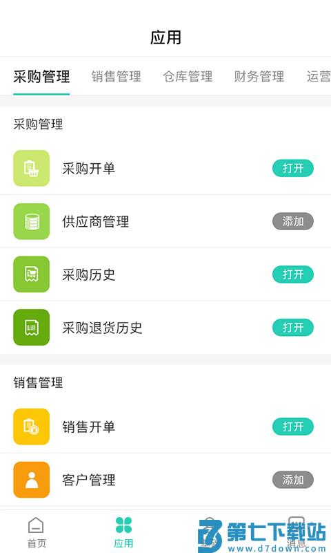 芝麻地果蔬管理软件 v6.46.3 安卓版 2