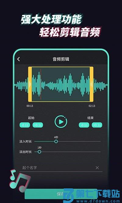音频提取管家软件 v1.2.3 安卓版 2