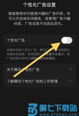 腾讯新闻app如何关闭广告推送功能 腾讯新闻app关闭广告推送功能教程