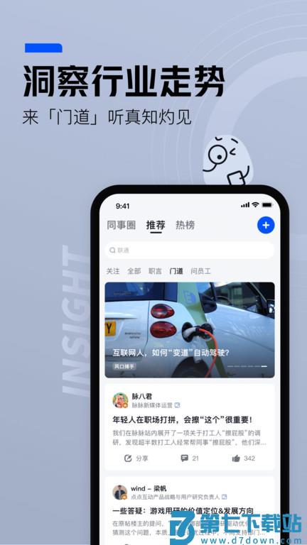 脉脉最新版本app v6.6.68 安卓手机版 2