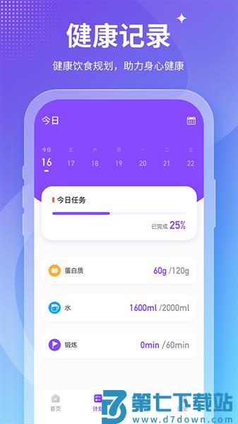 减肥小秘书appv4.0.1 1
