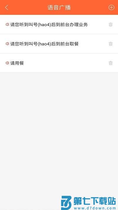 排队一点通客户端下载