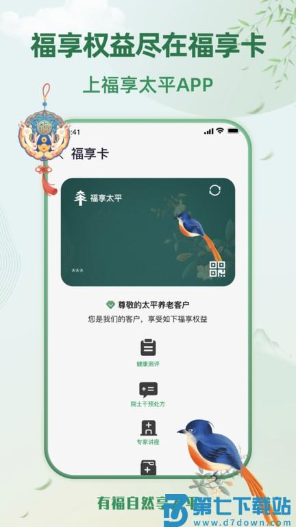 福享太平app v1.4.6 安卓版 2