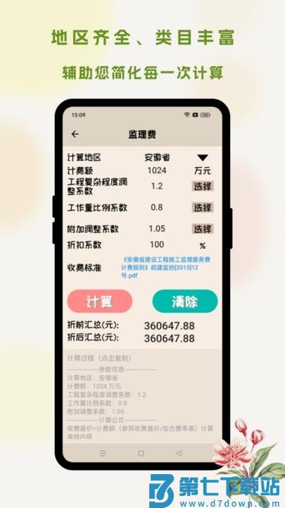 招投标工具箱最新版 v3.3.0 安卓版 3