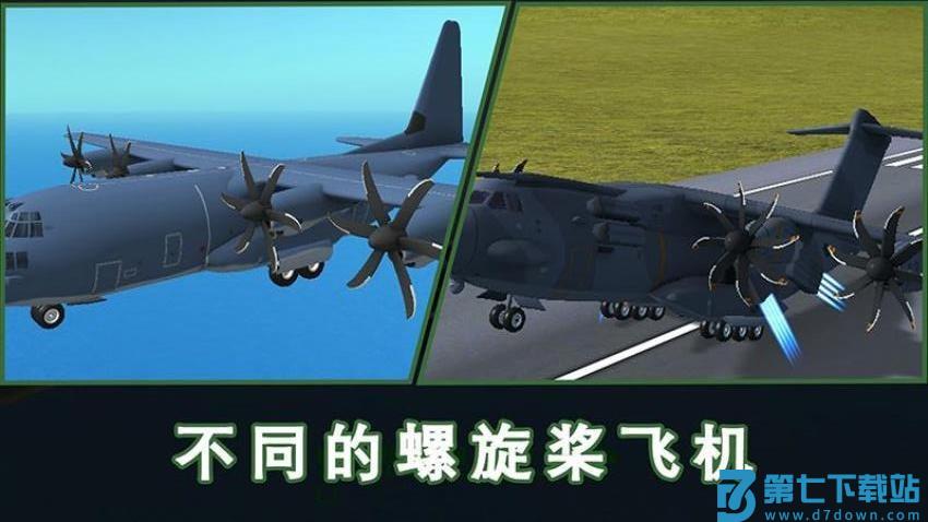 螺旋桨模拟飞机游戏v9093 1