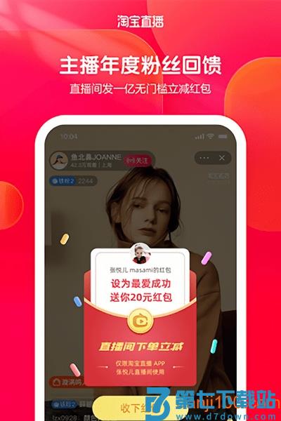 手机淘宝直播app最新版(已改名为点淘)v4.1.18 3