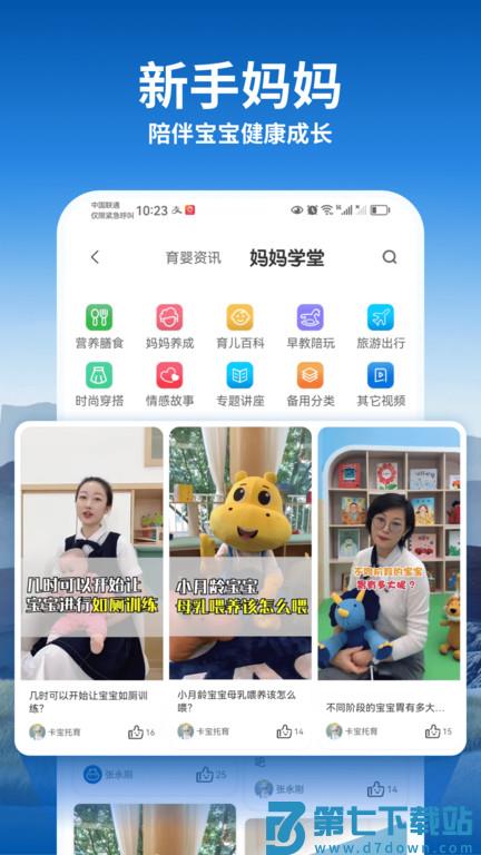 卡宝托育app(改名托育到家) v2.1.00 安卓版 3