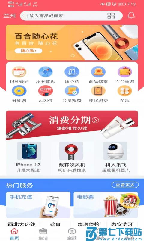 百合生活app v2.2.7 安卓版 1