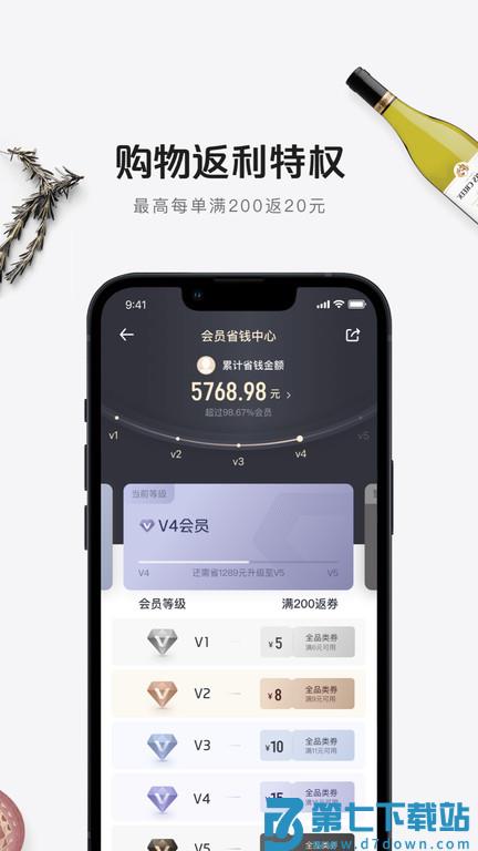 1号店网上购物商城(改名1号会员店) v8.8.10 安卓官方版 2