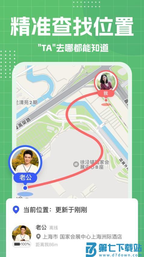 手机号定位轨迹追踪appv1.0.6 2