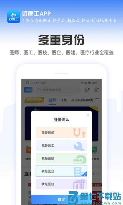好医工官方版 v7.2.5 安卓最新版 1