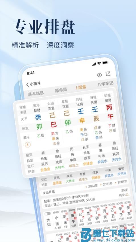小南斗手机版v1.24.3 2