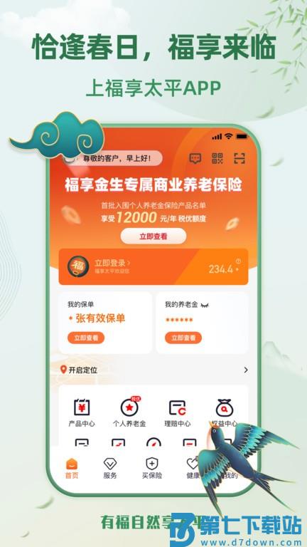 福享太平app v1.4.6 安卓版 3