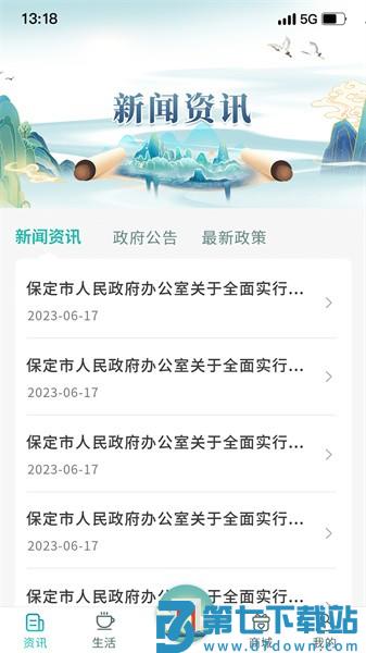 惠保定最新版
